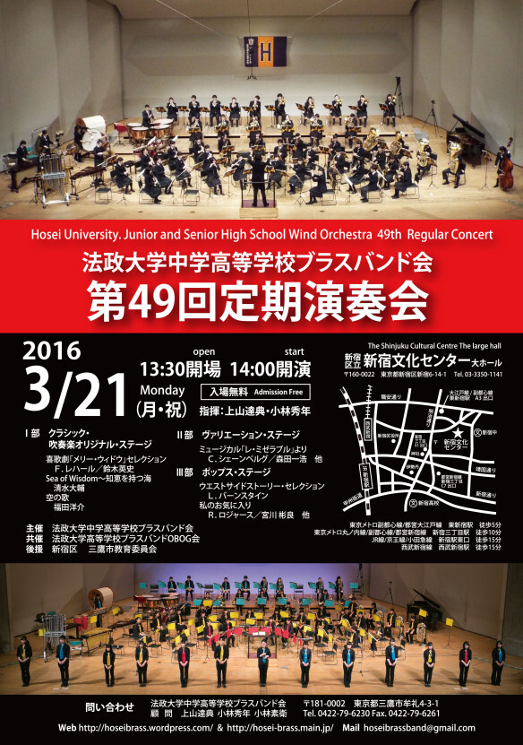 法政大学中学高等学校ブラスバンド会第49回定期演奏会を新宿区文化センター大ホールにて開催 法政大学中学高等学校ブラスバンド会のプレスリリース 法政大学中学高等学校ブラスバンド会第49回定期演奏会を新宿区文化センター大ホールにて開催 法政大学中学高等学校ブラスバンド会のプレスリリース