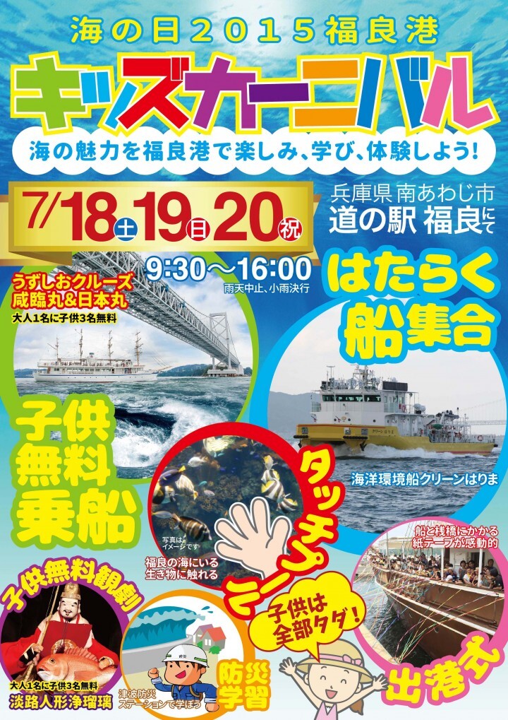 ジョイポート淡路島株式会社のプレスリリース画像1