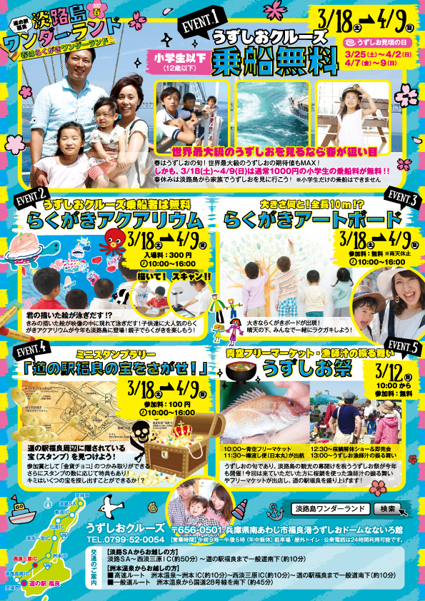 ジョイポート淡路島株式会社のプレスリリース画像1