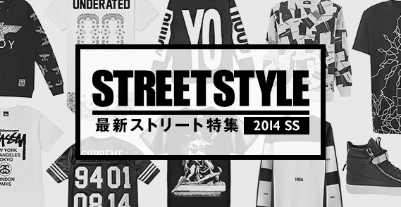 最新ストリートファッション特集 日本未上陸ブランドや国内完売アイテムなど他にはない豊富な品揃えが魅力 株式会社エニグモのプレスリリース