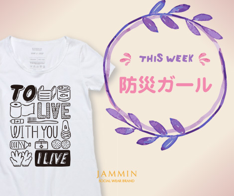 JAMMIN合同会社のプレスリリース画像1