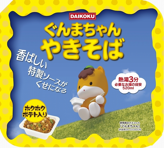 大黒食品工業株式会社のプレスリリース画像3