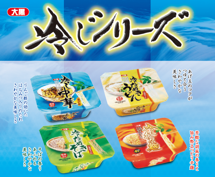 大黒食品工業株式会社のプレスリリース画像5