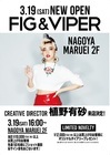 FIG&amp;VIPERのプレスリリース画像2