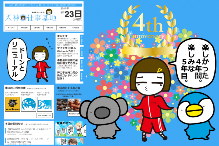 合同会社仕事基地のプレスリリース