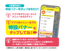 株式会社レンタスのプレスリリース画像1