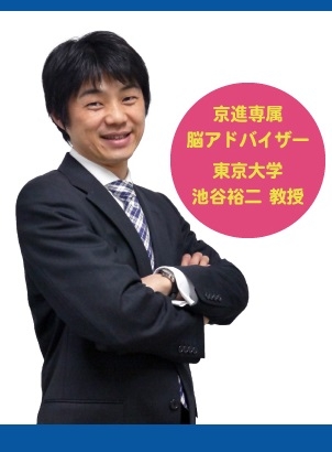 池谷裕二東大教授 特別教育講演会「脳を知り、脳を活かす」 学習塾の京進が開催