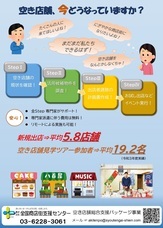 株式会社　全国商店街支援センターのプレスリリース画像1