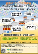 株式会社　全国商店街支援センターのプレスリリース画像1