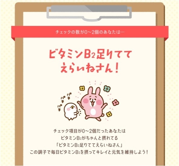 人気キャラ カナヘイの小動物 ピスケ うさぎ と ゆる くビタミンb2不足をチェック チョコラbb R ブランド ピスケ うさぎ コラボ エーザイ株式会社のプレスリリース 人気キャラ カナヘイの小動物 ピスケ うさぎ と ゆる くビタミンb2不足をチェック チョコラbb R ブランド ピスケ うさぎ コラボ エーザイ株式会社のプレスリリース