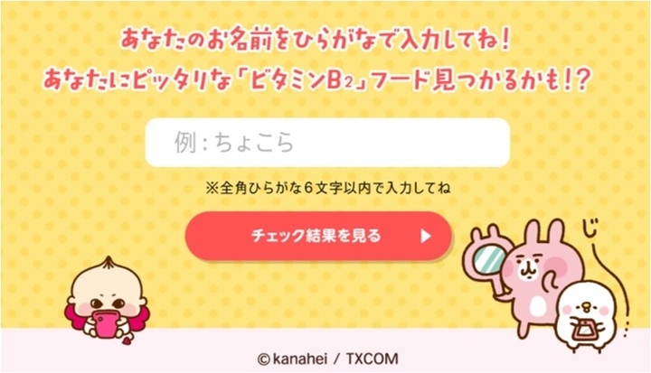 人気キャラ カナヘイの小動物 ピスケ うさぎ と ゆる くビタミンb2不足をチェック チョコラbb R ブランド ピスケ うさぎ コラボ エーザイ株式会社のプレスリリース 人気キャラ カナヘイの小動物 ピスケ うさぎ と ゆる くビタミンb2不足をチェック チョコラbb R ブランド ピスケ うさぎ コラボ エーザイ株式会社のプレスリリース