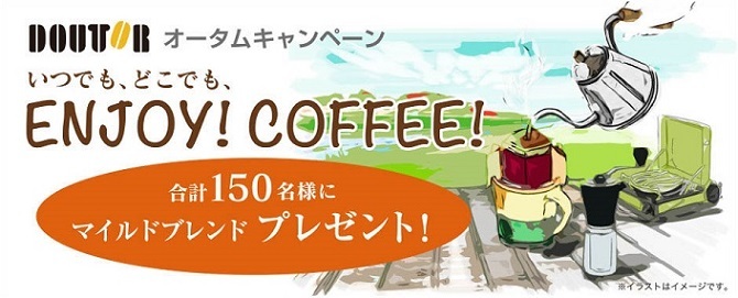 株式会社ドトールコーヒーのプレスリリース画像3