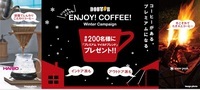 株式会社ドトールコーヒーのプレスリリース画像2