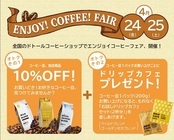 株式会社ドトールコーヒーのプレスリリース画像1