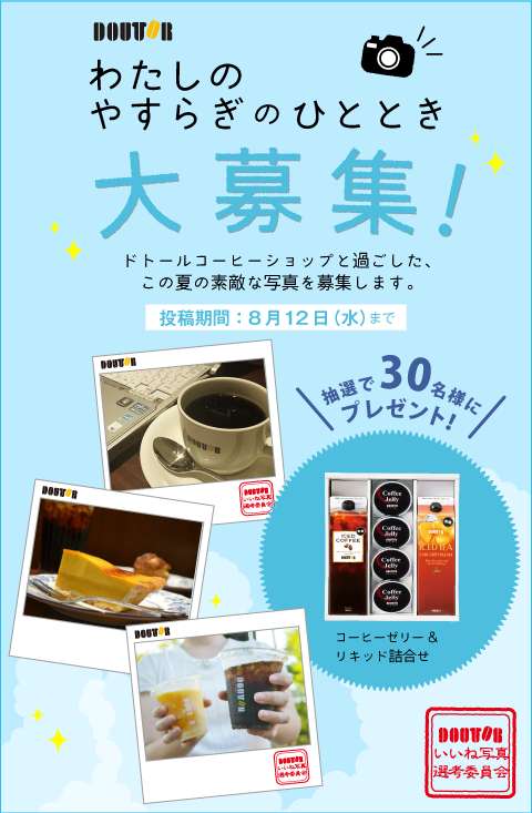 株式会社ドトールコーヒーのプレスリリース画像2