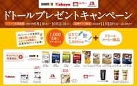 株式会社ドトールコーヒーのプレスリリース画像1