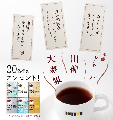 株式会社ドトールコーヒーのプレスリリース画像2