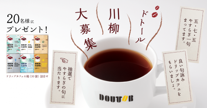 株式会社ドトールコーヒーのプレスリリース画像1