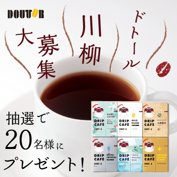 株式会社ドトールコーヒーのプレスリリース画像3