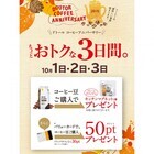 株式会社ドトールコーヒーのプレスリリース画像2