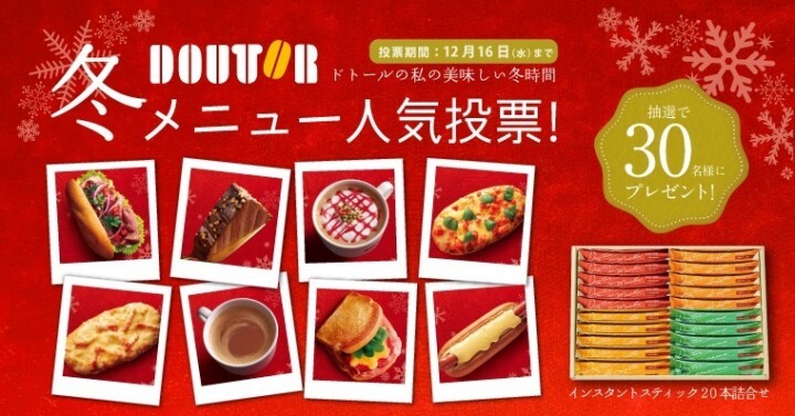 株式会社ドトールコーヒーのプレスリリース画像1