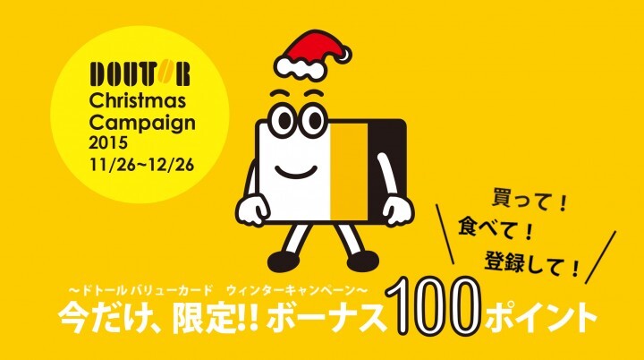 株式会社ドトールコーヒーのプレスリリース画像2
