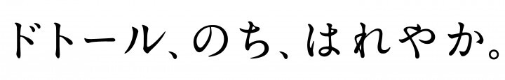 株式会社ドトールコーヒーのプレスリリース画像2