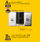 株式会社ドトールコーヒーのプレスリリース画像3