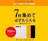 株式会社ドトールコーヒーのプレスリリース画像2