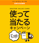 株式会社ドトールコーヒーのプレスリリース画像1