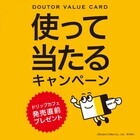 株式会社ドトールコーヒーのプレスリリース画像1