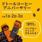 株式会社ドトールコーヒーのプレスリリース画像3