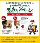 株式会社ドトールコーヒーのプレスリリース画像1