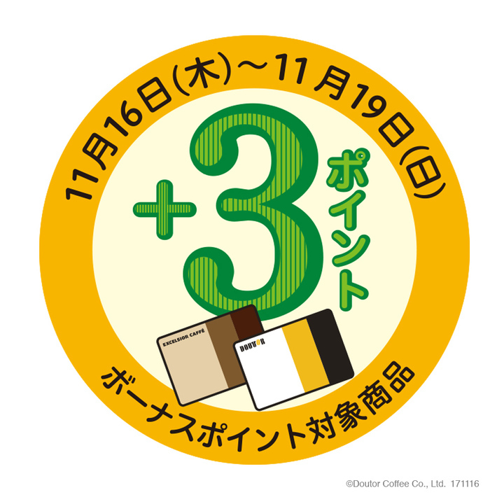 株式会社ドトールコーヒーのプレスリリース画像5