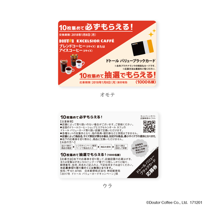 株式会社ドトールコーヒーのプレスリリース画像3