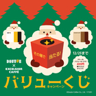 株式会社ドトールコーヒーのプレスリリース画像1