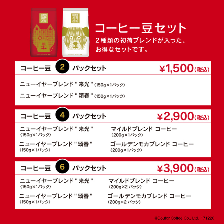 株式会社ドトールコーヒーのプレスリリース画像1