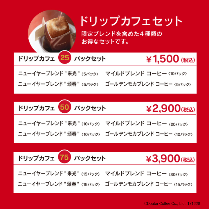 株式会社ドトールコーヒーのプレスリリース画像2