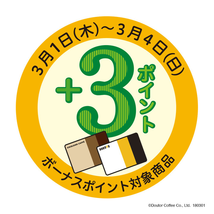 株式会社ドトールコーヒーのプレスリリース画像5