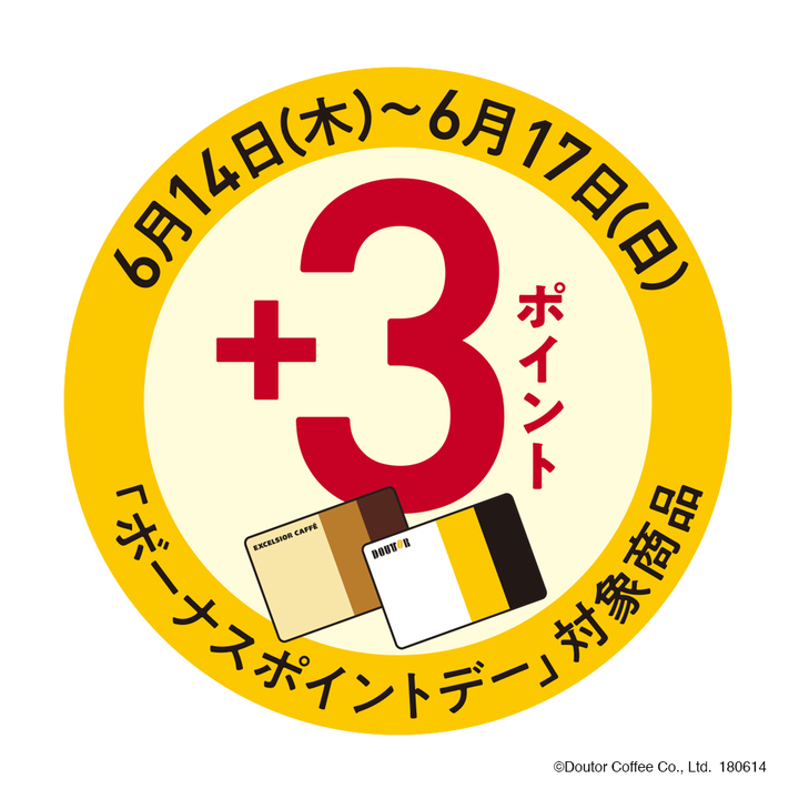 株式会社ドトールコーヒーのプレスリリース画像7