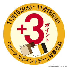 株式会社ドトールコーヒーのプレスリリース画像5