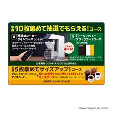 株式会社ドトールコーヒーのプレスリリース画像4