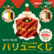 株式会社ドトールコーヒーのプレスリリース4