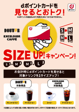 株式会社ドトールコーヒーのプレスリリース画像2