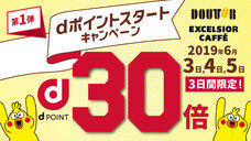 株式会社ドトールコーヒーのプレスリリース1