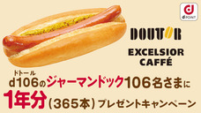 株式会社ドトールコーヒーのプレスリリース画像3