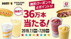 株式会社ドトールコーヒーのプレスリリース1
