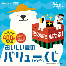 株式会社ドトールコーヒーのプレスリリース10