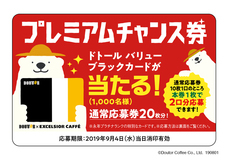 株式会社ドトールコーヒーのプレスリリース画像6