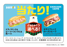 株式会社ドトールコーヒーのプレスリリース画像3